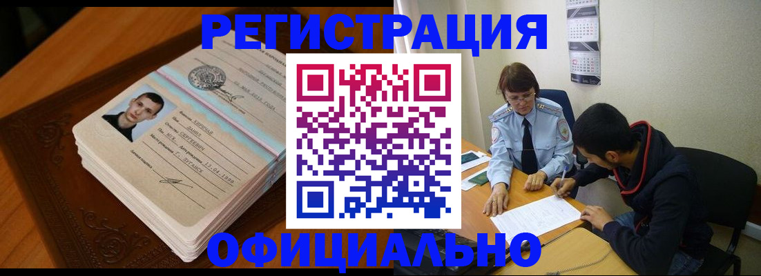 прописка для работы в Мамадыше