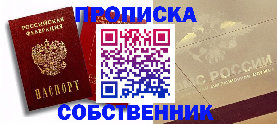 прописка для работы в Мамадыше
